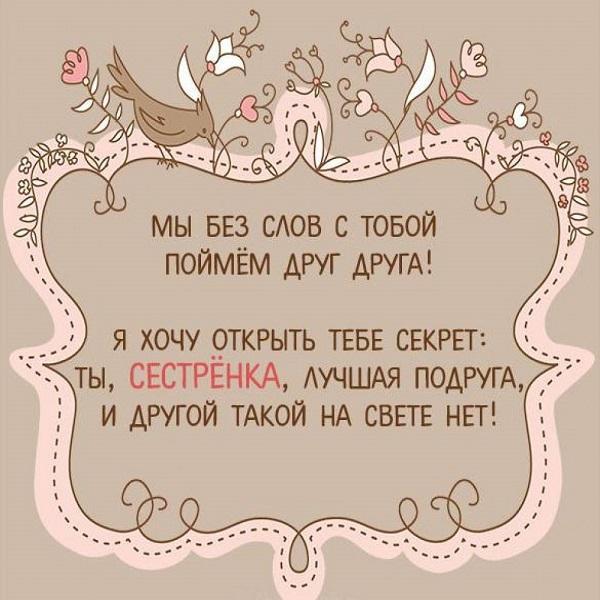 короткие статусы про сестру