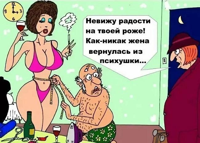 Карикатуры про женщин и девушек