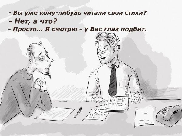 Смешные карикатуры про поэтов