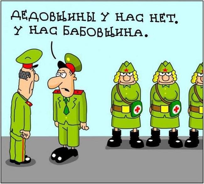 Смешные армейские карикатуры