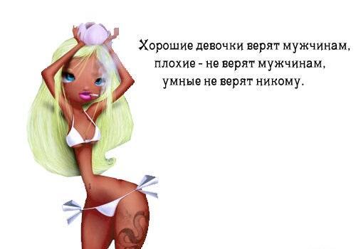 Хорошие и плохие девушки