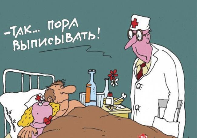 Карикатуры про врачей и пациентов