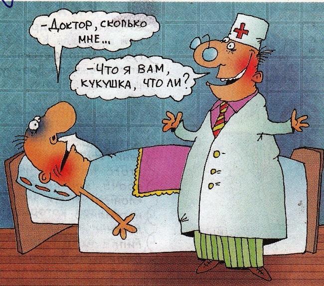 Смешные до слез анекдоты про врачей и пациентов