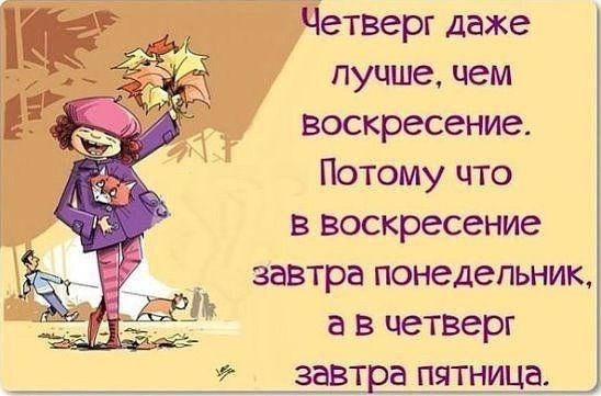 Хорошие картинки про четверг