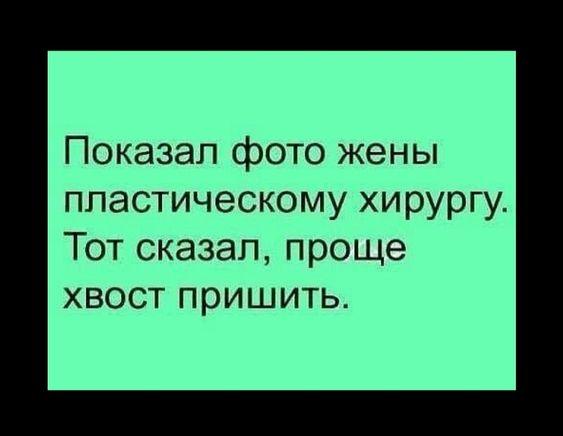 Читать свежие убойные шутки