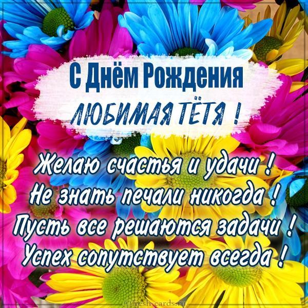 Поздравления тете в стихах