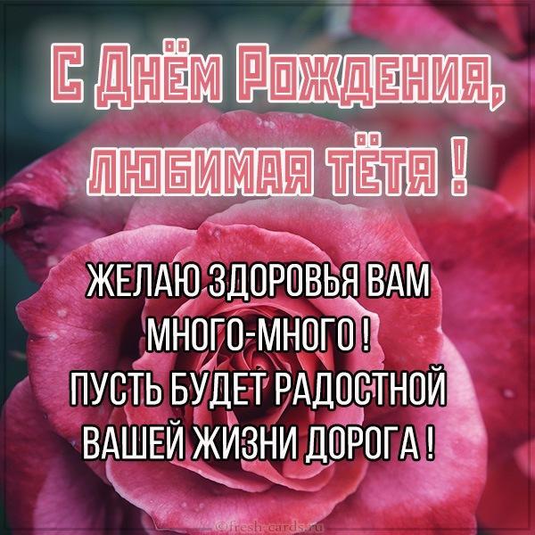 Поздравления дорогой тете в стихах