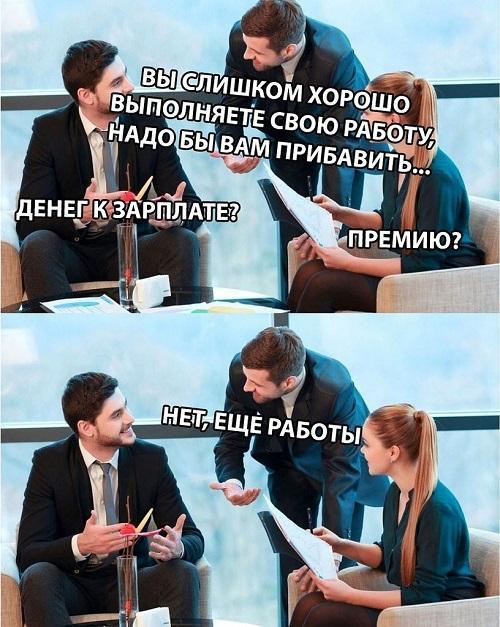 Забавные мемы про работу