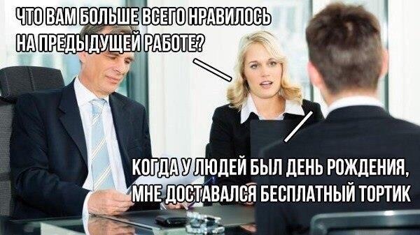 Забавные мемы про работу