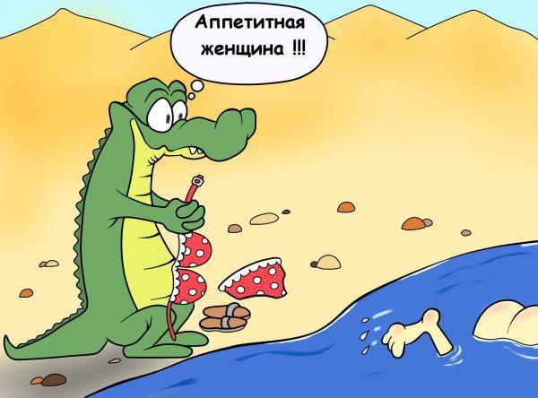 Смешные карикатуры про крокодилов