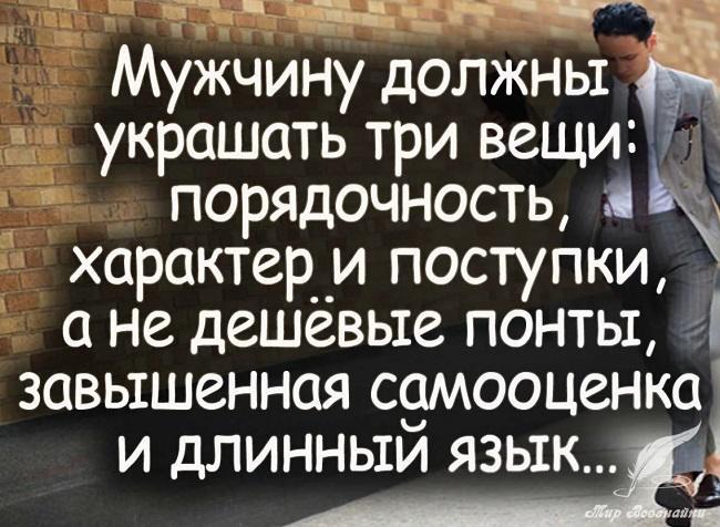 Красивые статусы про мужчин со смыслом