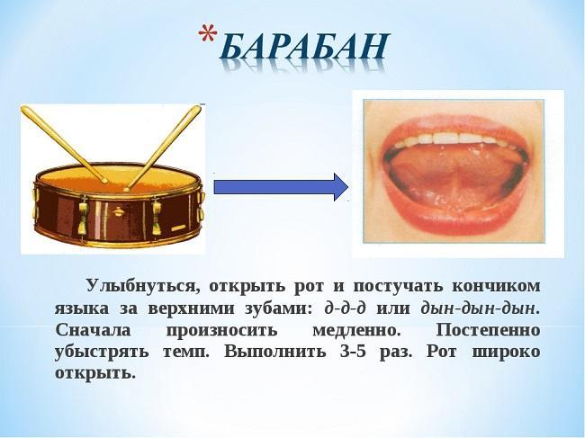 упражнения для кончика языка звук р барабан