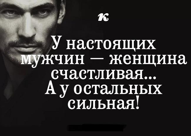 Подробнее о статье Статусы про настоящих мужчин