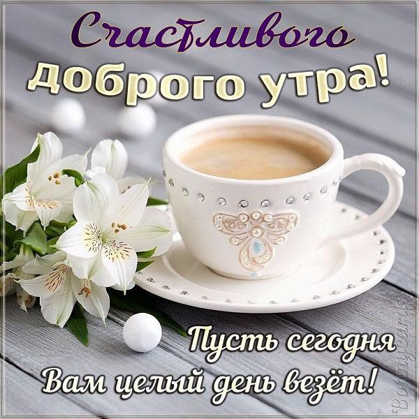 С добрым утром любимой девушке своими словами