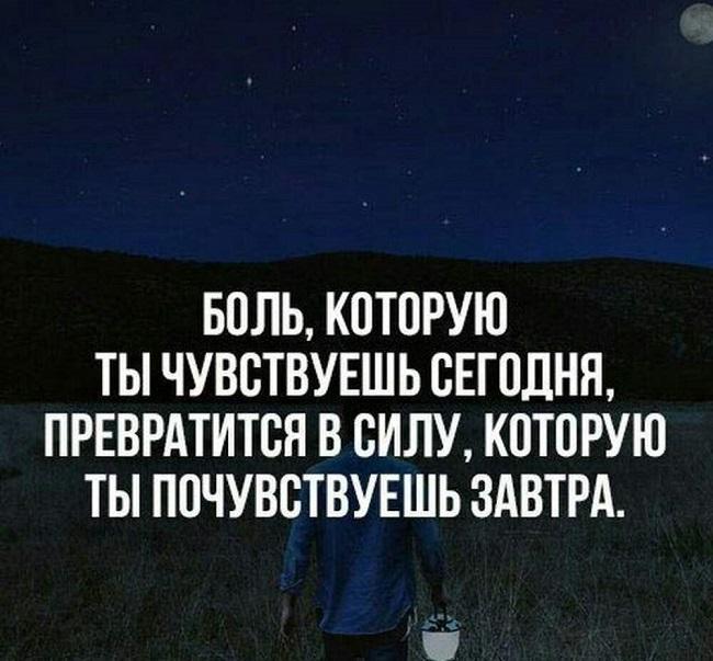 Читать статусы про боль