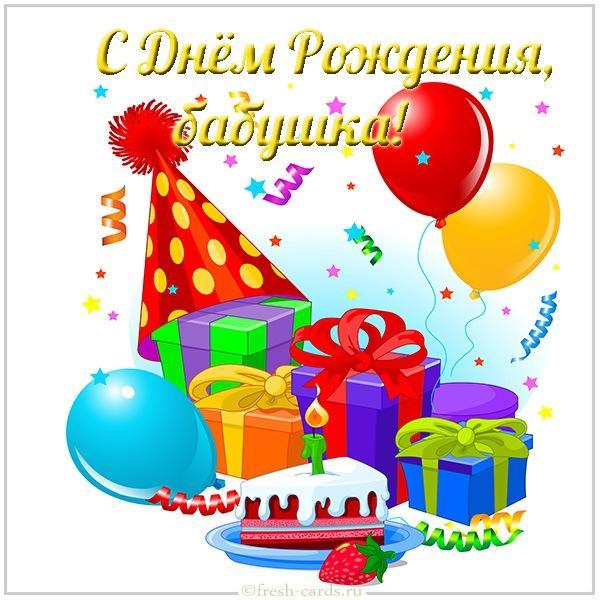 Красивые поздравления бабушке на картинках
