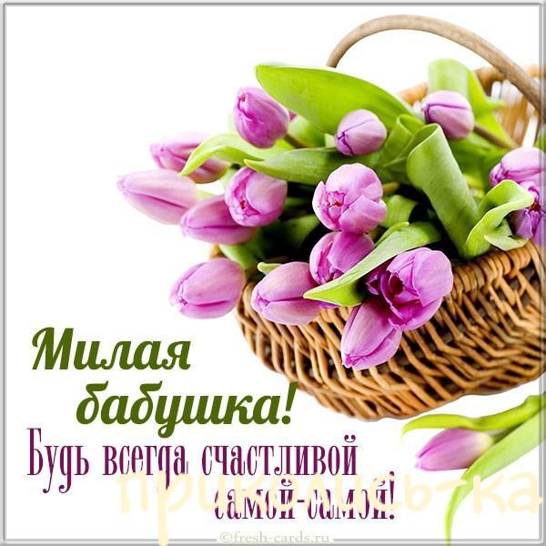 Трогательные открытки с Днем Рождения бабушке