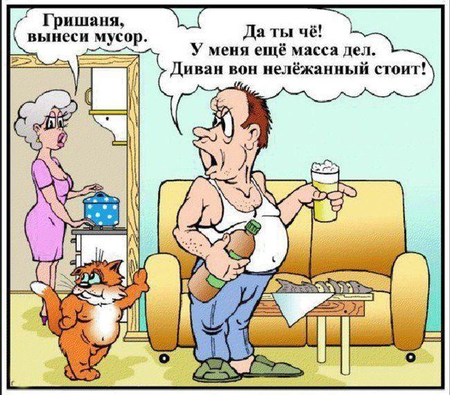 Смешные карикатуры про мужиков
