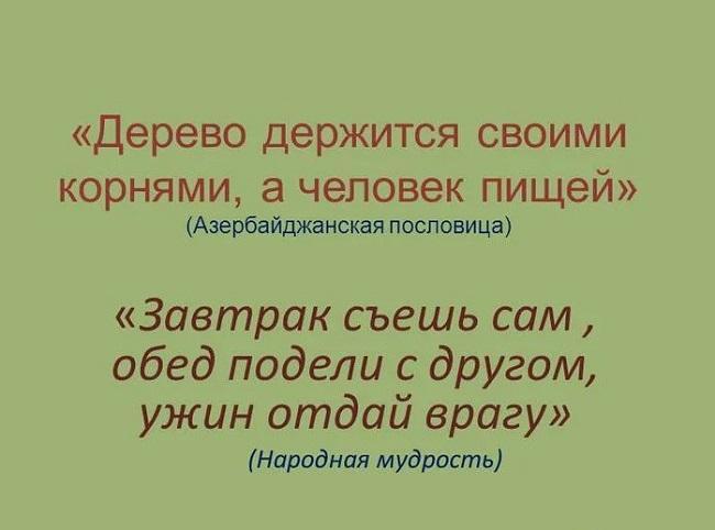 Азербайджанские пословицы со смыслом