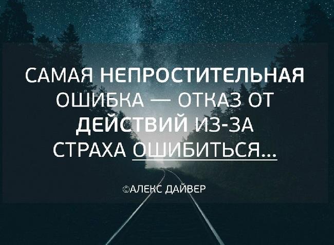 Подробнее о статье Цитаты и афоризмы про ошибки