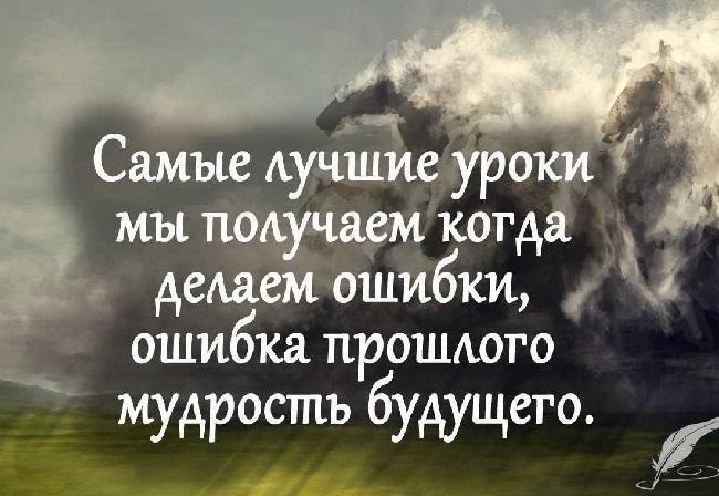 Цитаты и фразы про ошибки на картинках