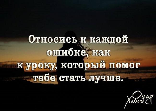 Подробнее о статье Цитаты и фразы про ошибки на картинках