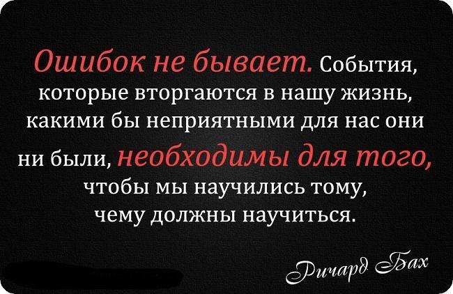 Подробнее о статье Цитаты и высказывания про ошибки