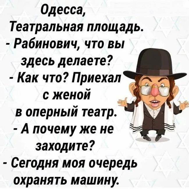 Анекдоты про одесских евреев