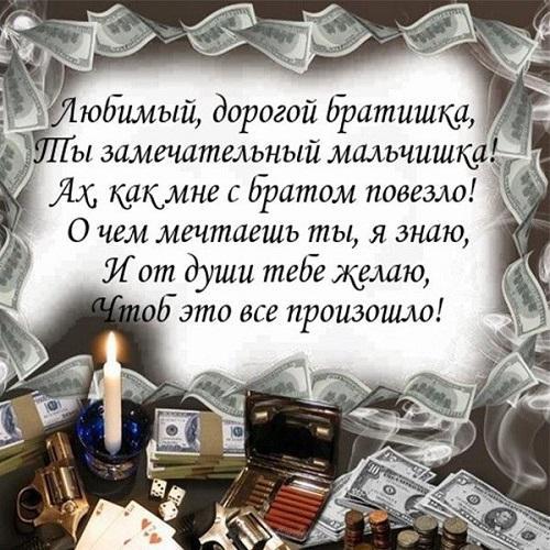 Открытки с поздравлениями брату с Днем Рождения