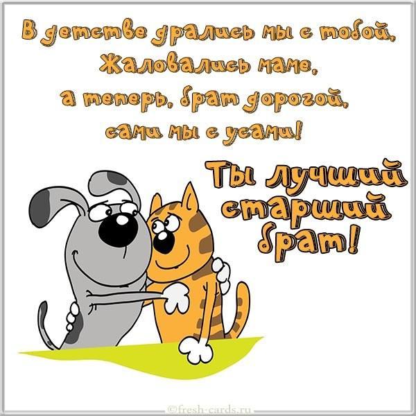Открытки с поздравлениями брату с Днем Рождения