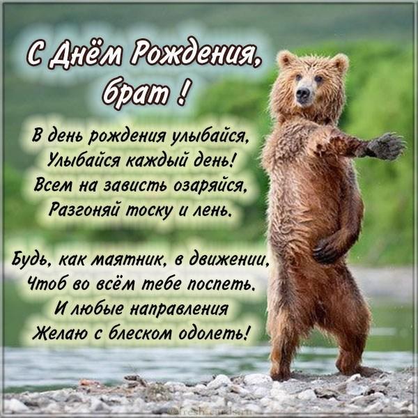 Трогательные поздравления брату на картинках