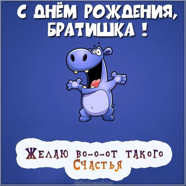 Открытки с поздравлениями брату с Днем Рождения
