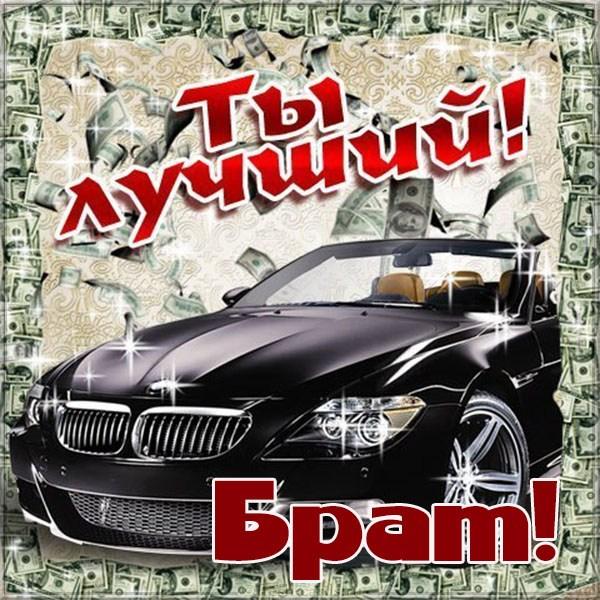 Трогательные поздравления брату на картинках