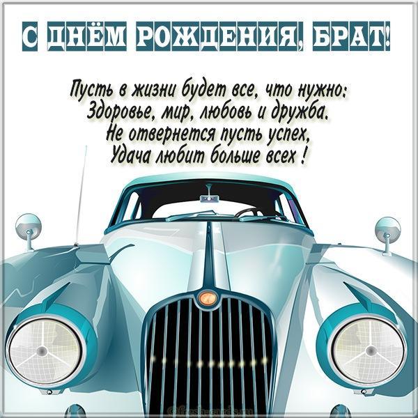 Трогательные поздравления брату на картинках