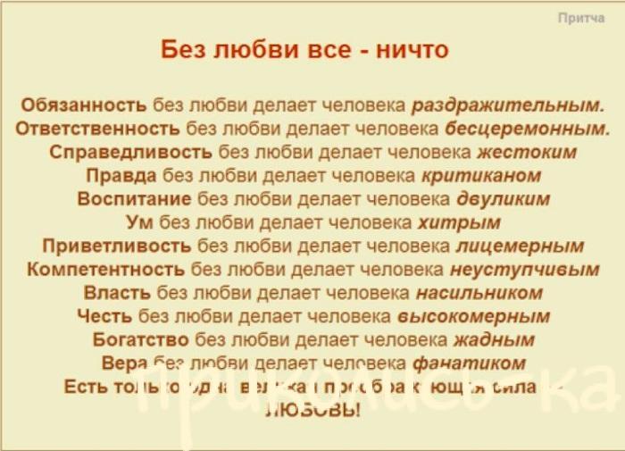 Подробнее о статье Красивые притчи о любви