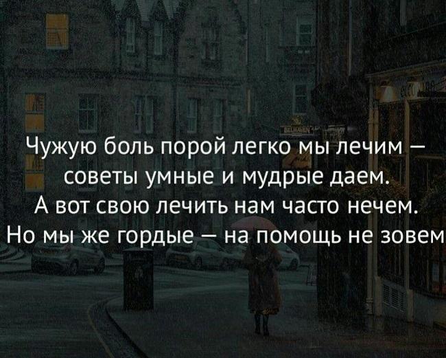 Цитаты и фразы про боль на картинках