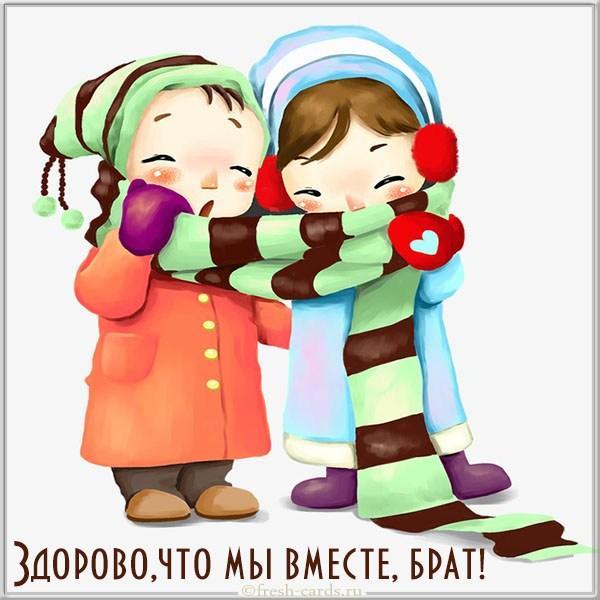 Классные пожелания брату с Днем Рождения (открытки)