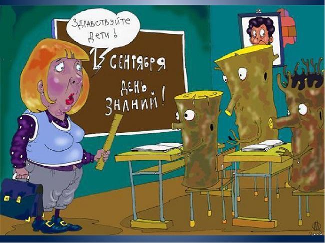 Карикатуры про учителей и учеников