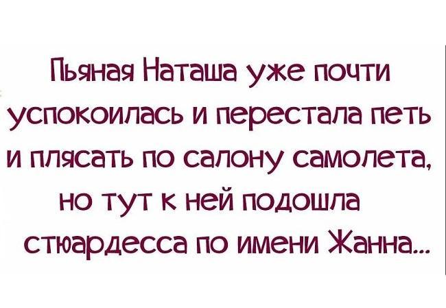 Подробнее о статье Лучшие анекдоты про Наташу