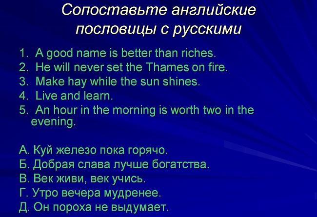 Подробнее о статье Английские пословицы и поговорки на русском