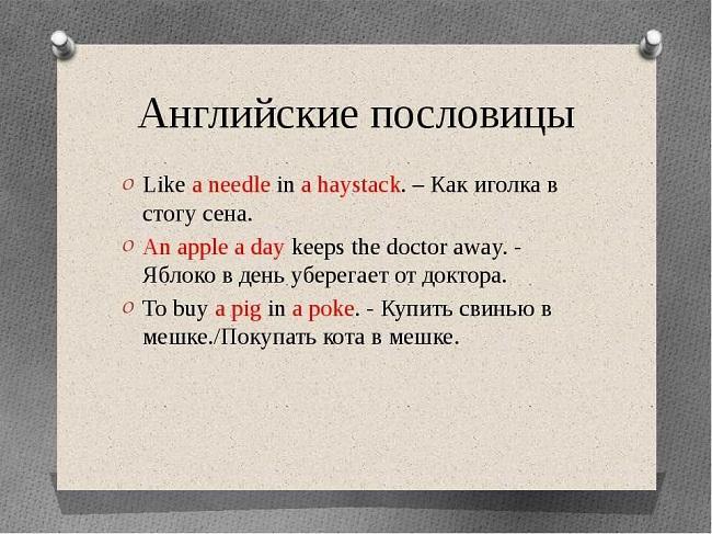 Английские пословицы и поговорки на картинках