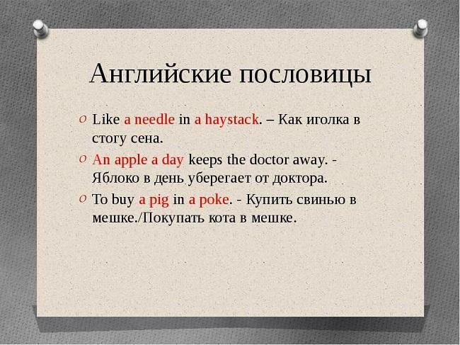 Английские пословицы на русском языке
