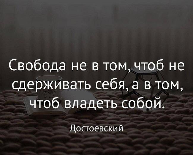 Цитаты и выражения про свободу со смыслом