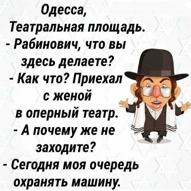 Картинки с анекдотами про одесских евреев