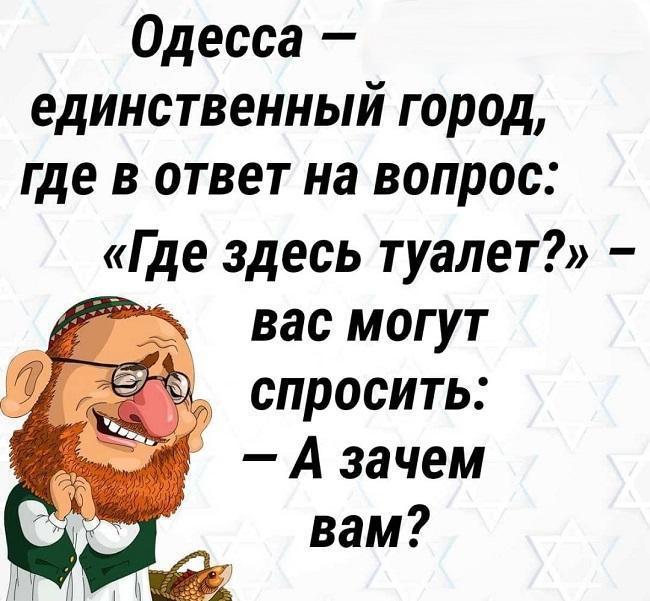 Шутки и анекдоты про одесских евреев