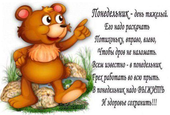 Смешные картинки про понедельник