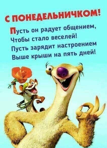 Смешные картинки про понедельник