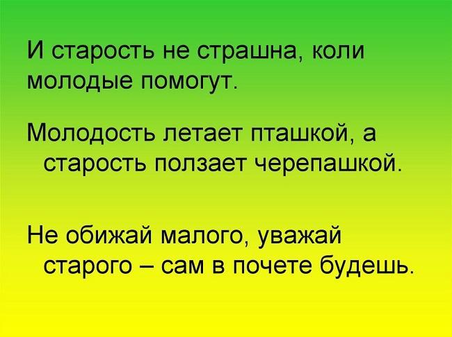 Подробнее о статье Мудрые пословицы и поговорки про старость (картинки)