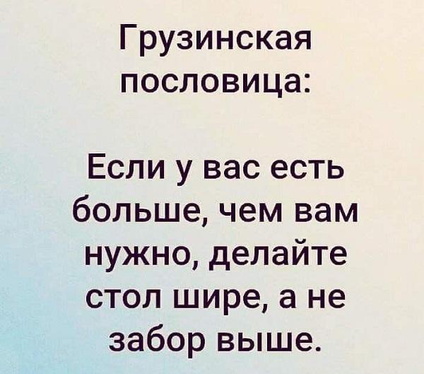 Подробнее о статье Мудрые грузинские пословицы