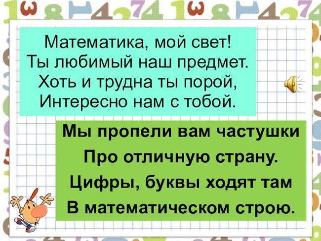 Подробнее о статье Математические частушки